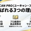 U-canPro3