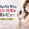 UlikeAir10